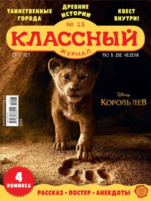 cover image of Классный журнал №13/2019